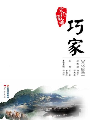 cover image of 文化昭通·巧家